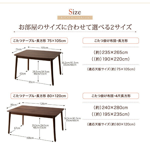 年中快適 暮らしに合わせて高さが変えられるこたつ Luterio FK ルテリオ エフケー こたつ用掛け布団単品 長方形(75×105cm)天板対応 送料無料