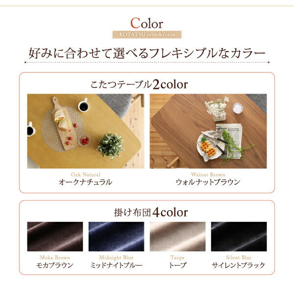 年中快適 暮らしに合わせて高さが変えられるこたつ Luterio FK ルテリオ エフケー こたつ用掛け布団単品 長方形(75×105cm)天板対応 送料無料