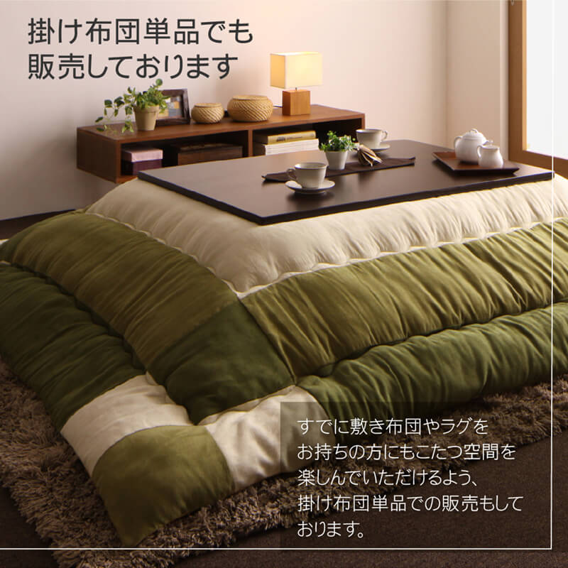 こたつ布団セット 2点セット こたつ／イコイ2 掛布団&amp;敷布団2点セット 6尺長方形(90×180cm)天板対応 送料無料