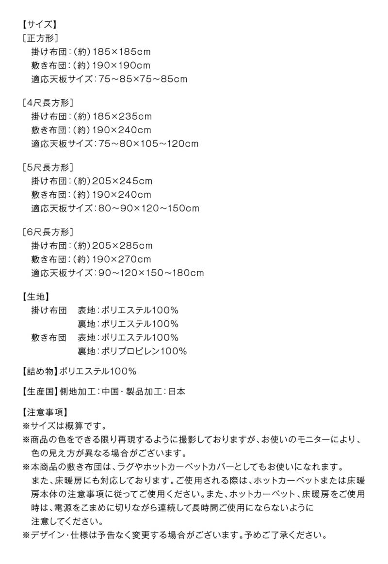 こたつ布団セット 2点セット こたつ／イコイ2 こたつ用掛け布団単品 4尺長方形(80×120cm)天板対応 送料無料