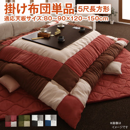 こたつ布団セット 2点セット こたつ／イコイ2 こたつ用掛け布団単品 5尺長方形(90×150cm)天板対応 送料無料