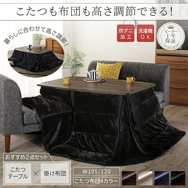 暮らしに合わせてテーブルも布団も高さ調節できる年中快適こたつ Sinope FK シノーペ エフケー こたつ2点セット(テーブル＋掛布団) 長方形(75×105cm) 送料無料