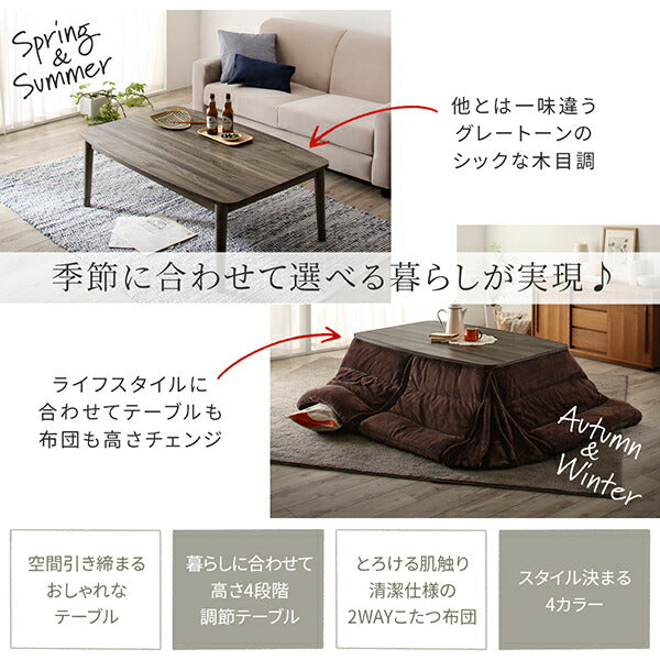 暮らしに合わせてテーブルも布団も高さ調節できる年中快適こたつ Sinope FK シノーペ エフケー こたつ2点セット(テーブル＋掛布団) 長方形(75×105cm) 送料無料