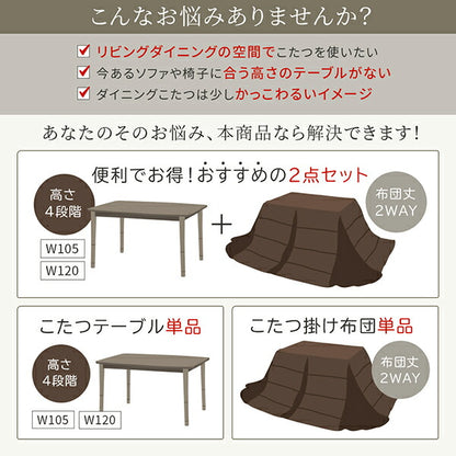 暮らしに合わせてテーブルも布団も高さ調節できる年中快適こたつ Sinope FK シノーペ エフケー こたつ2点セット(テーブル＋掛布団) 4尺長方形(80×120cm) 送料無料