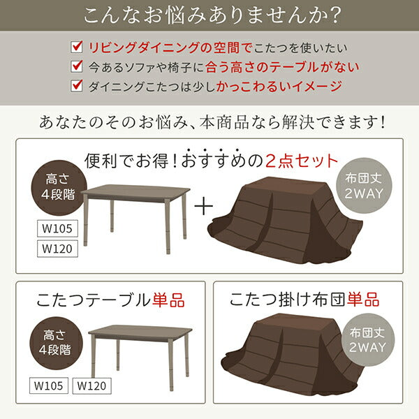 暮らしに合わせてテーブルも布団も高さ調節できる年中快適こたつ Sinope FK シノーペ エフケー こたつ2点セット(テーブル＋掛布団) 長方形(75×105cm) 送料無料