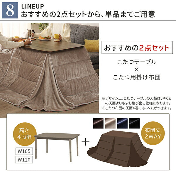 暮らしに合わせてテーブルも布団も高さ調節できる年中快適こたつ Sinope FK シノーペ エフケー こたつ2点セット(テーブル＋掛布団) 4尺長方形(80×120cm) 送料無料
