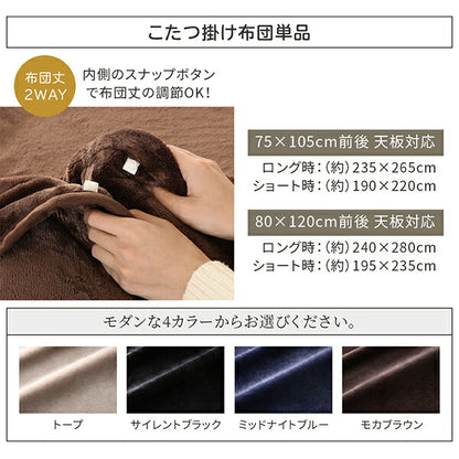 暮らしに合わせてテーブルも布団も高さ調節できる年中快適こたつ Sinope FK シノーペ エフケー こたつ2点セット(テーブル＋掛布団) 長方形(75×105cm) 送料無料