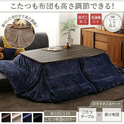 暮らしに合わせてテーブルも布団も高さ調節できる年中快適こたつ Sinope FK シノーペ エフケー こたつ2点セット(テーブル＋掛布団) 長方形(75×105cm) 送料無料