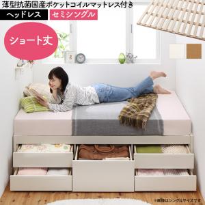 お客様組立 日本製 大容量コンパクトすのこチェスト収納ベッド Shocoto ショコット 薄型抗菌国産ポケットコイルマットレス付き ヘッドレス セミシングル 送料無料