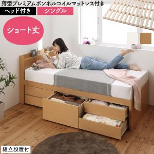 組立設置付 日本製 大容量コンパクトすのこチェスト収納ベッド Shocoto ショコット 薄型プレミアムボンネルコイルマットレス付き ヘッド付き シングル