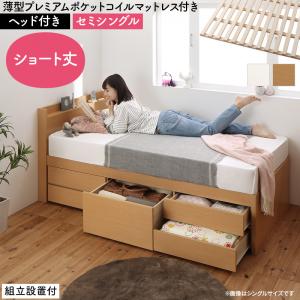 組立設置付 日本製 大容量コンパクトすのこチェスト収納ベッド Shocoto ショコット 薄型プレミアムポケットコイルマットレス付き ヘッド付き セミシングル