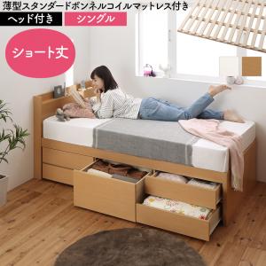 お客様組立 日本製 大容量コンパクトすのこチェスト収納ベッド Shocoto ショコット 薄型スタンダードボンネルコイルマットレス付き ヘッド付き シングル 送料無料