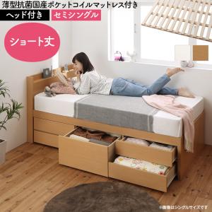 お客様組立 日本製 大容量コンパクトすのこチェスト収納ベッド Shocoto ショコット 薄型抗菌国産ポケットコイルマットレス付き ヘッド付き セミシングル 送料無料