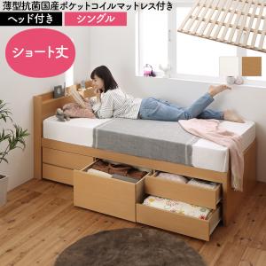 お客様組立 日本製 大容量コンパクトすのこチェスト収納ベッド Shocoto ショコット 薄型抗菌国産ポケットコイルマットレス付き ヘッド付き シングル 送料無料