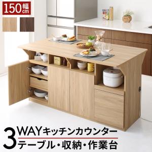 【新商品】キッチン収納・作業台・テーブルになる1台3役のワイドバタフライキッチンカウンター 幅150 Qiiu クイーユ 送料無料