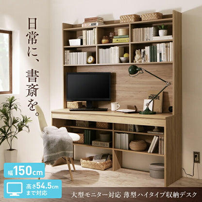 【新商品】大型モニター対応 薄型ハイタイプ収納デスク Neytoltree ネイトルツリー W150 送料無料