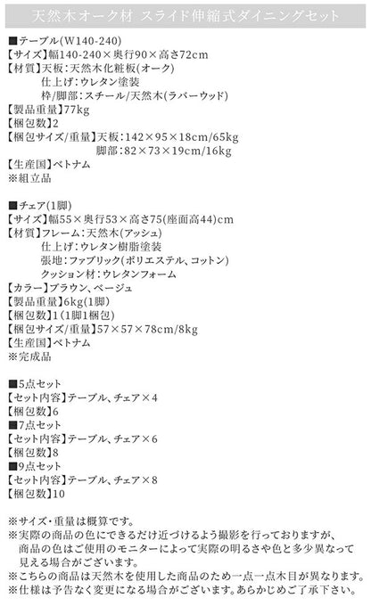 天然木オーク材 スライド伸縮式ダイニングセット STORY ストーリー 7点セット(テーブル+チェア6脚) W140-240 送料無料