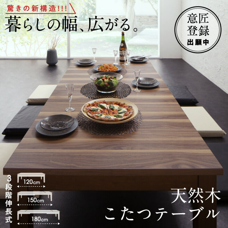 3段階伸縮こたつテーブル／ワイデンアルファ2 長方形(80×120～180cm) 送料無料