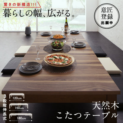3段階伸縮こたつテーブル／ワイデンアルファ2 長方形(80×120～180cm) 送料無料