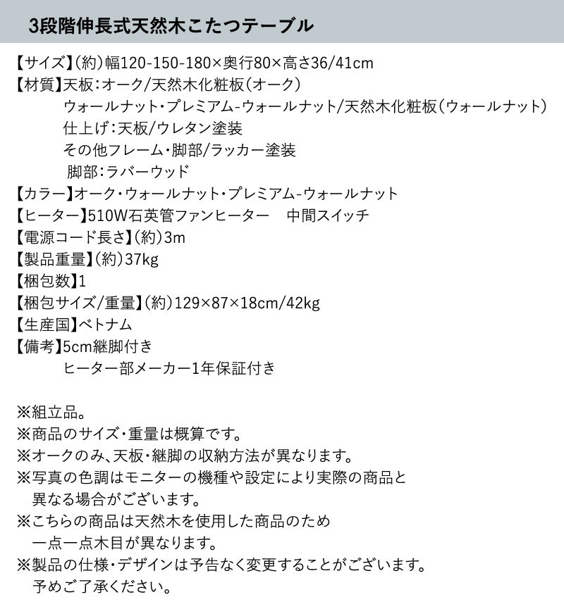 3段階伸縮こたつテーブル／ワイデンアルファ2 長方形(80×120～180cm) 送料無料