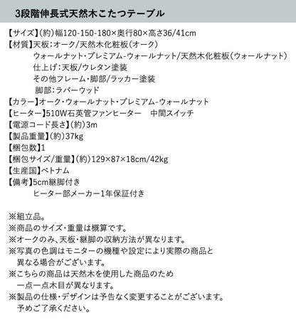 3段階伸縮こたつテーブル／ワイデンアルファ2 長方形(80×120～180cm) 送料無料