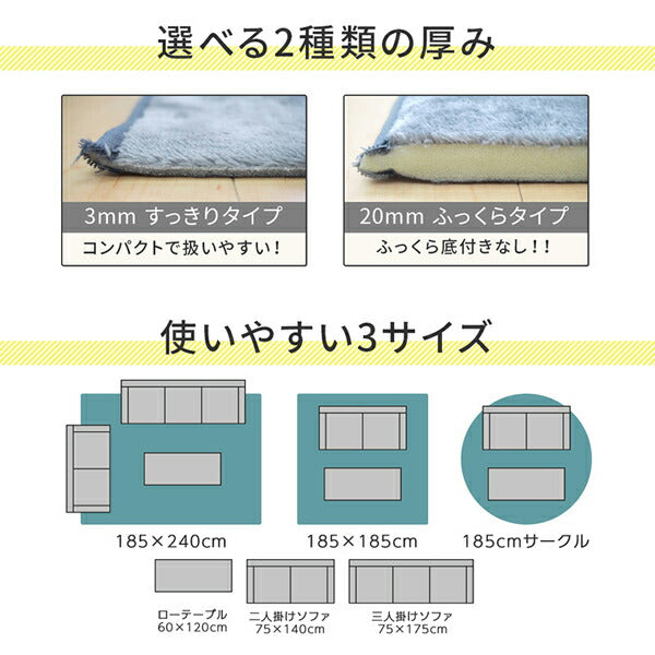 厚みが選べる ニュアンスカラーの洗えるシャギーラグ Washuwa ワシュワ 厚さ3mm 185×240cm 送料無料