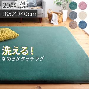 厚みが選べる ニュアンスカラーの洗えるシャギーラグ Washuwa ワシュワ 厚さ20mm 低反発 185×240cm 送料無料