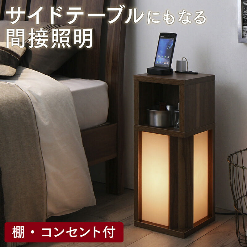【新商品】間接照明 サイドテーブル スリム／1907_18 アンテナイト W20 送料無料