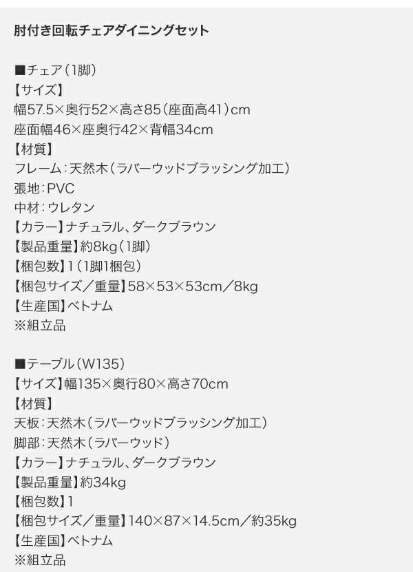 立ち座りがラクな肘付き回転チェアダイニング STANDEASY スタンドイージー ベンチ 2P 送料無料