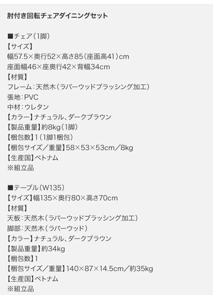 立ち座りがラクな肘付き回転チェアダイニング STANDEASY スタンドイージー 5点セット(テーブル+チェア4脚) W135 送料無料