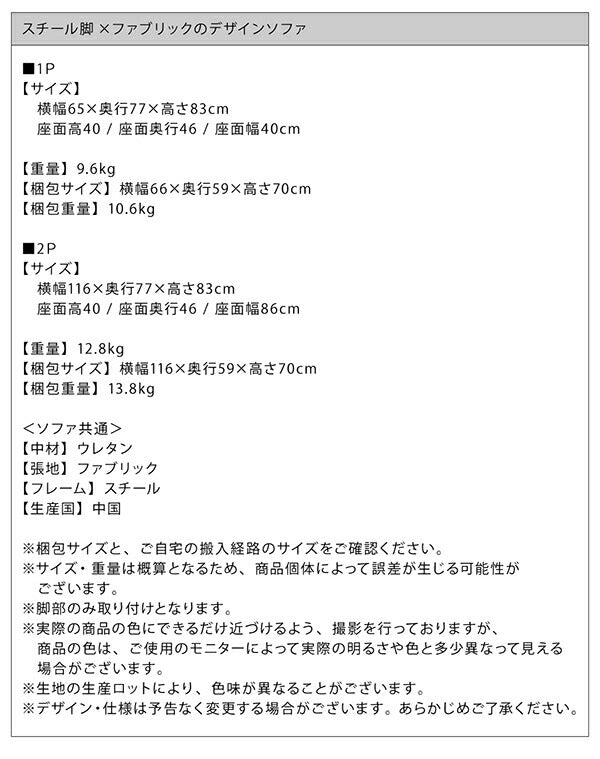 ファブリック×スチール脚のデザインソファ Lequel レクエル 2P 幅116cm 脚25cm 送料無料