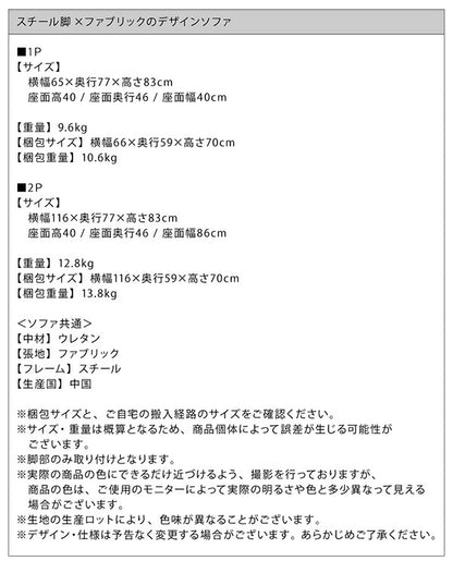 ファブリック×スチール脚のデザインソファ Lequel レクエル 1P 幅65cm 脚25cm 送料無料