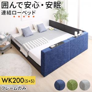 クッションボード連結ローベッド Delanna デランナ ベッドフレームのみ フラットタイプ+棚付クッション ワイドK200 送料無料