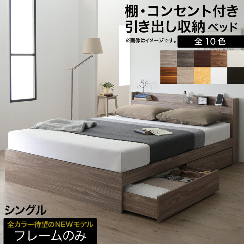 お客様組立 ベッド 棚コンセント 収納付き  Ever X エヴァー エックス ベッドフレームのみ シングル 送料無料