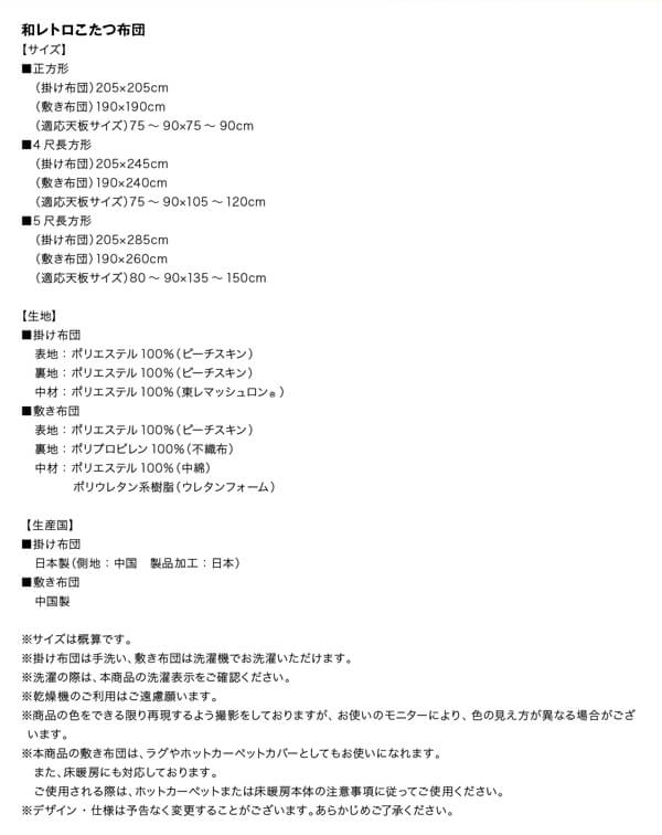 和レトロこたつ布団 春万知 はるまち 掛布団&amp;敷布団2点セット 4尺長方形(80×120cm)天板対応 送料無料