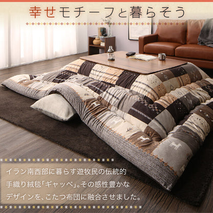 ギャッベデザインこたつ布団 Ebral エブラル 掛布団&amp;敷布団2点セット 4尺長方形(80×120cm)天板対応 送料無料
