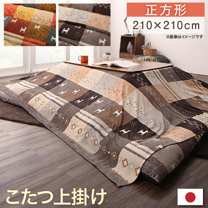 ギャッベデザインこたつ布団 Ebral エブラル 上掛け 正方形(80×80cm)天板対応 送料無料