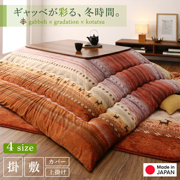 ギャッベ柄グラデーションデザインこたつ布団 Talvi タルヴィ こたつ用敷き布団 200×250cm 送料無料