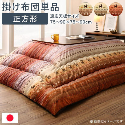 ギャッベ柄グラデーションデザインこたつ布団 Talvi タルヴィ こたつ用掛け布団 正方形(80×80cm)天板対応 送料無料