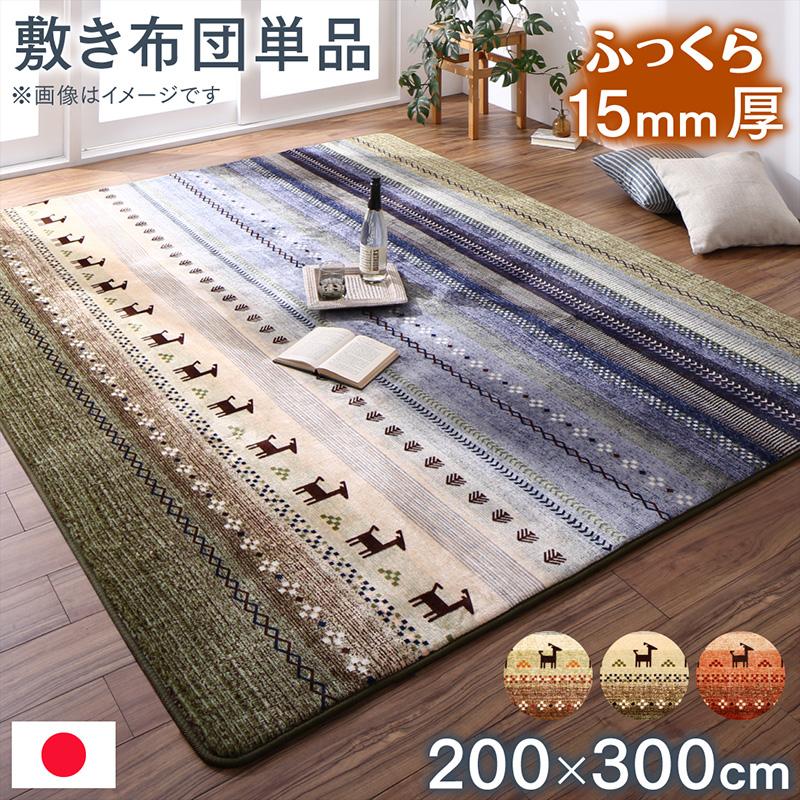 ギャッベ柄グラデーションデザインこたつ布団 Talvi タルヴィ こたつ用敷き布団 200×300cm 送料無料