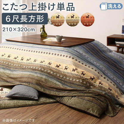 ギャッベ柄グラデーションデザインこたつ布団 Talvi タルヴィ 上掛け 6尺長方形(90×180cm)天板対応 送料無料