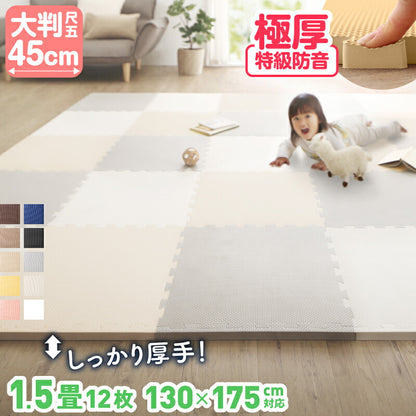 ジョイントマット いろ・いろフィット 45cm角 18mm厚 尺五 極厚 12枚 1.5畳 送料無料
