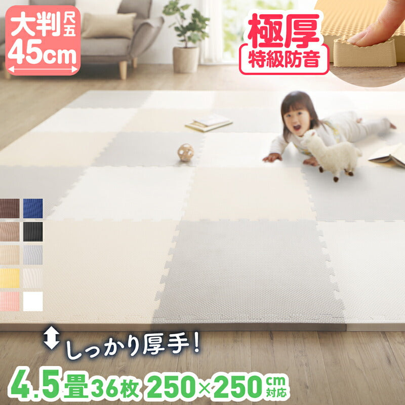 ジョイントマット いろ・いろフィット 45cm角 18mm厚 尺五 極厚 36枚 4.5畳 送料無料