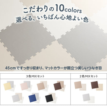 ジョイントマット いろ・いろフィット 45cm角 10mm厚 尺五 12枚 1.5畳 送料無料