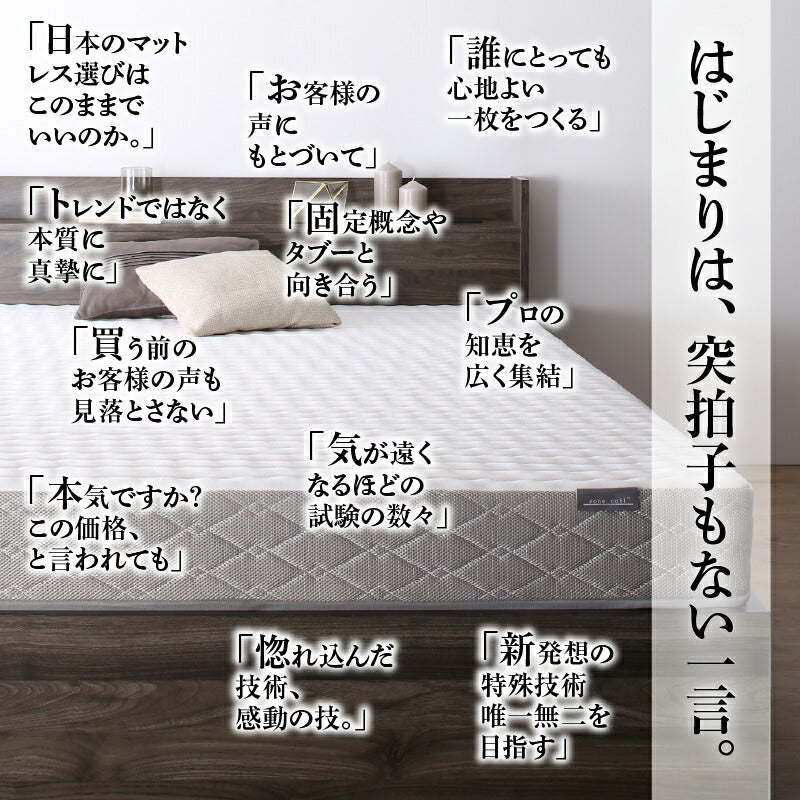 ゾーンコイルマットレス 抗菌防臭 防ダニ　高反発 硬め バランスタイプ zone-coil セミダブル 送料無料