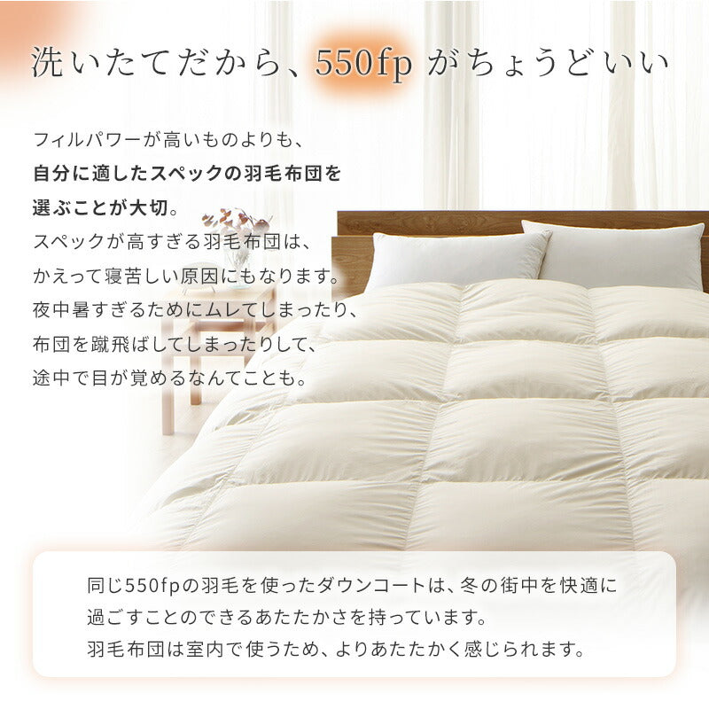 軽量側地羽毛布団　SD 送料無料