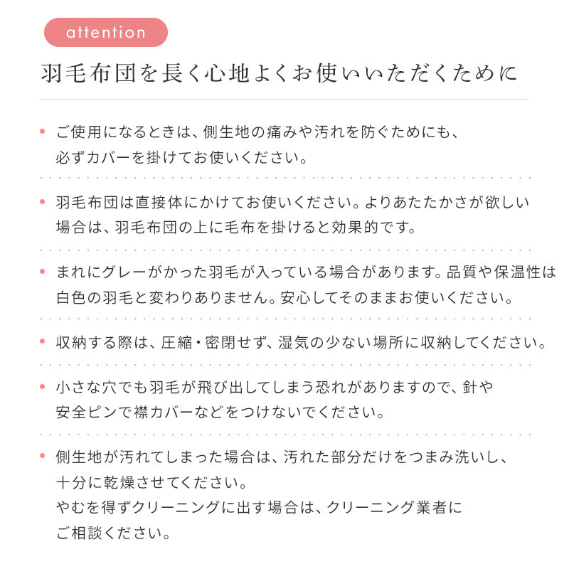 軽量側地羽毛布団　D 送料無料