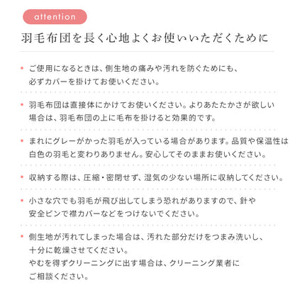 軽量側地羽毛布団　D 送料無料