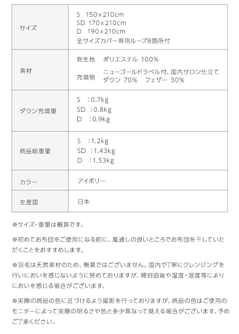 軽量側地羽毛布団　D 送料無料