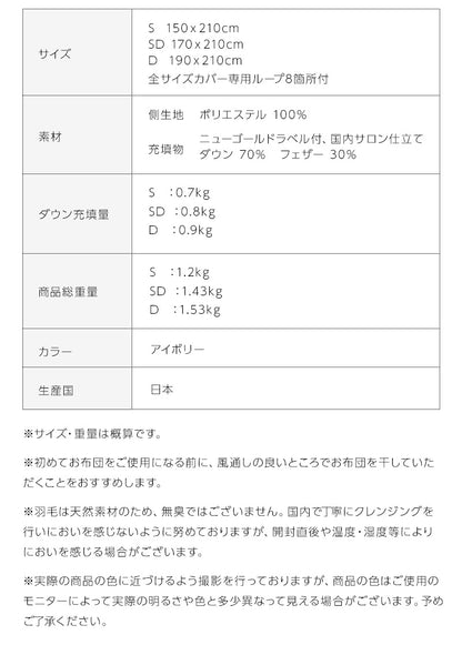 軽量側地羽毛布団　D 送料無料